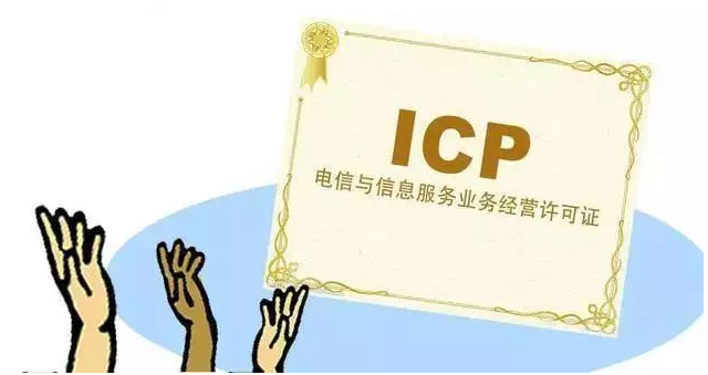 石城ICP许可证